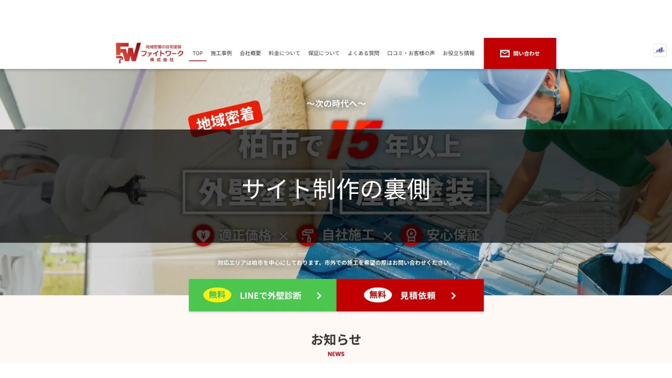making-painting-website-case-study