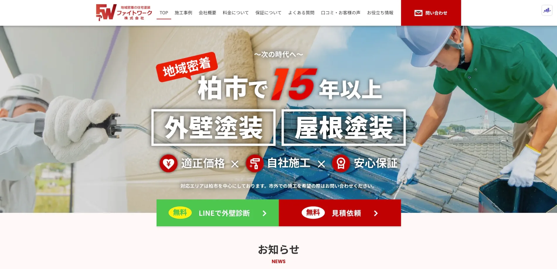 住宅塗装会社制作事例